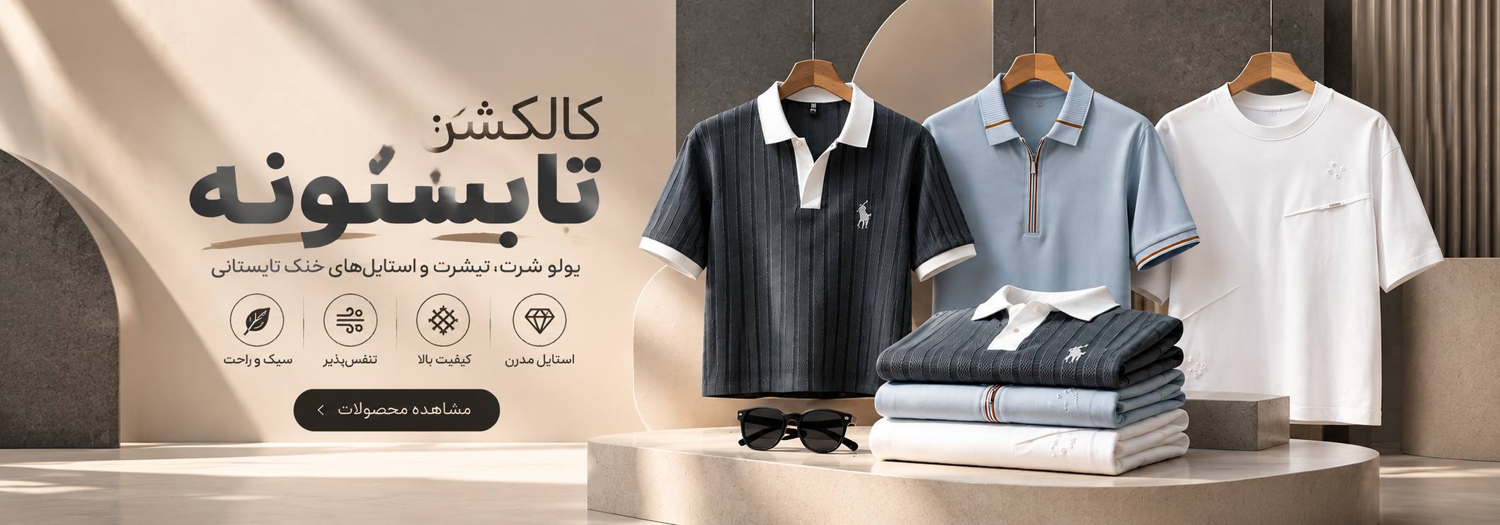 تابستانه