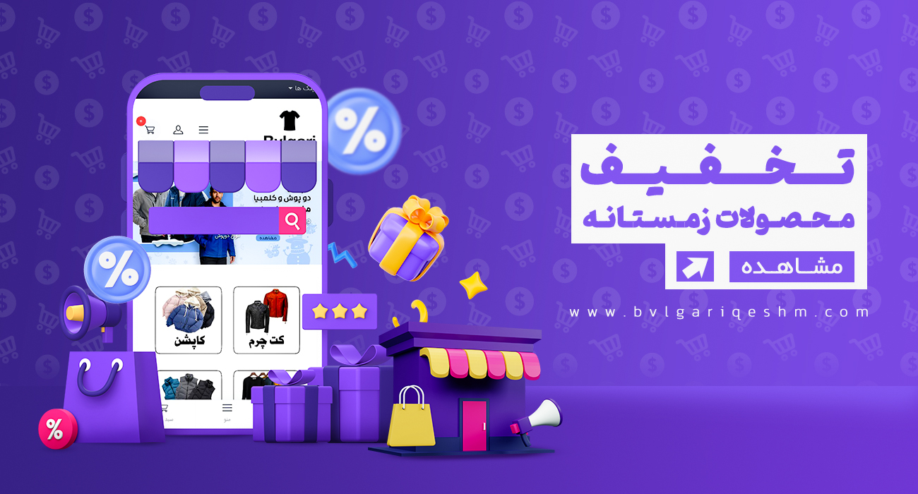 تخفیف ویژه تابستانه