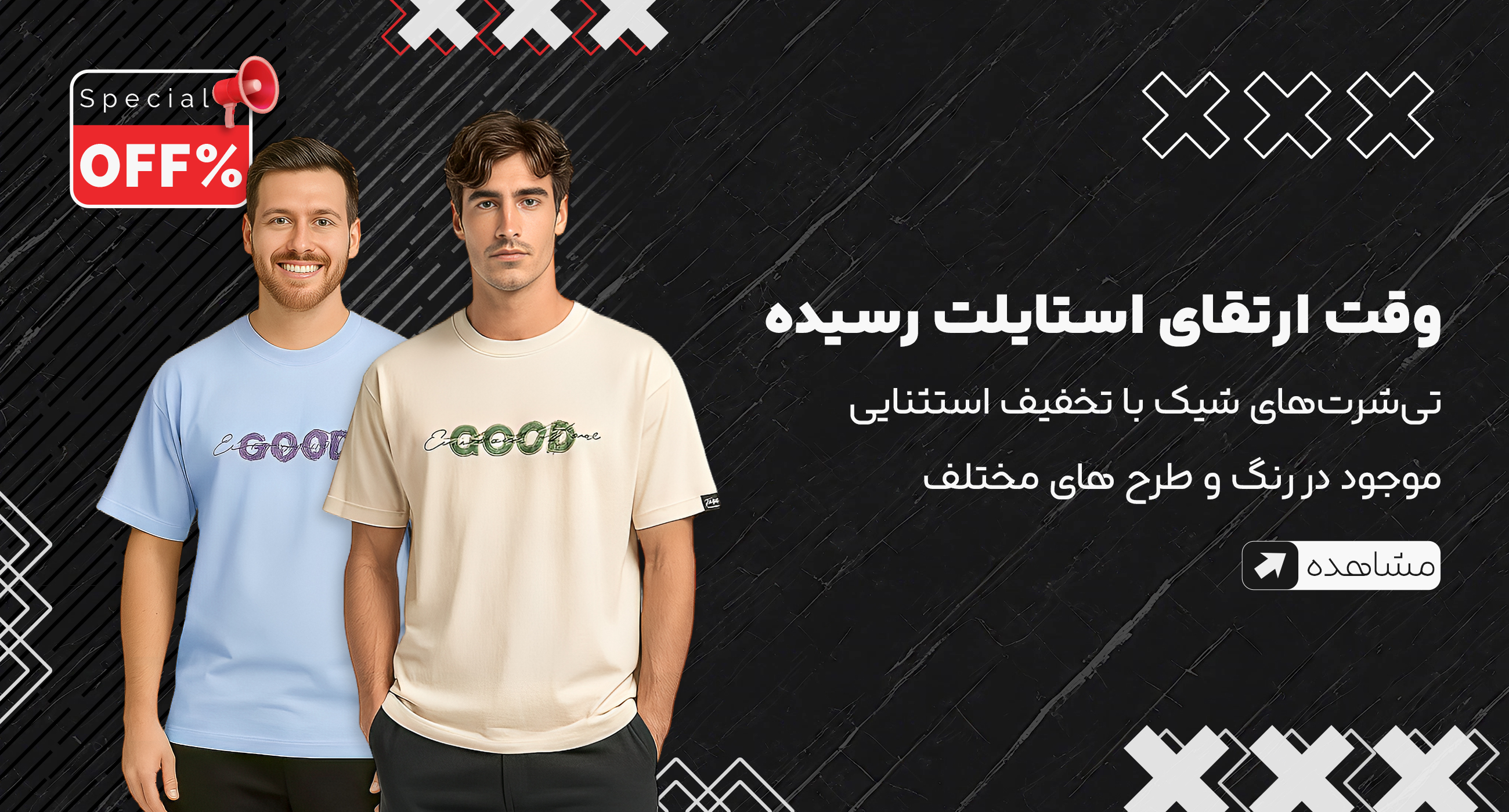 تخفیف تابستانه