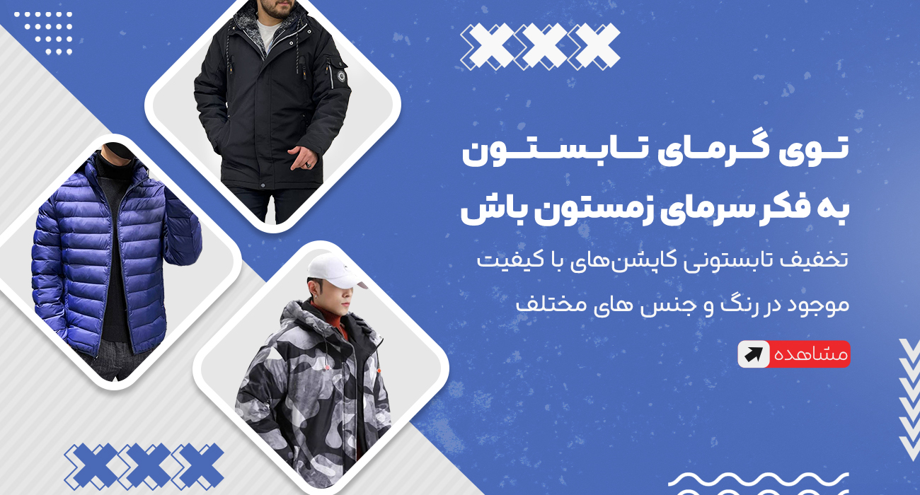تخفیف تابستانه